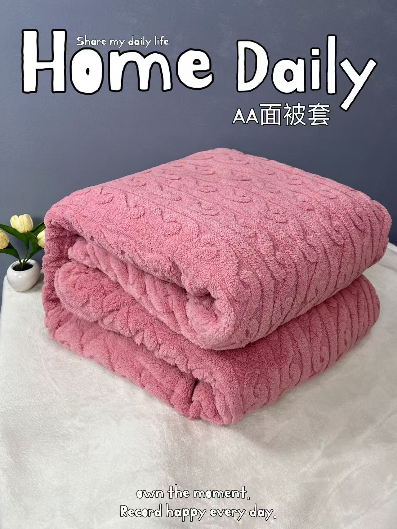 【冬季被套】S形提花西柚粉色被罩.200x230面加厚速热.舒适.被套