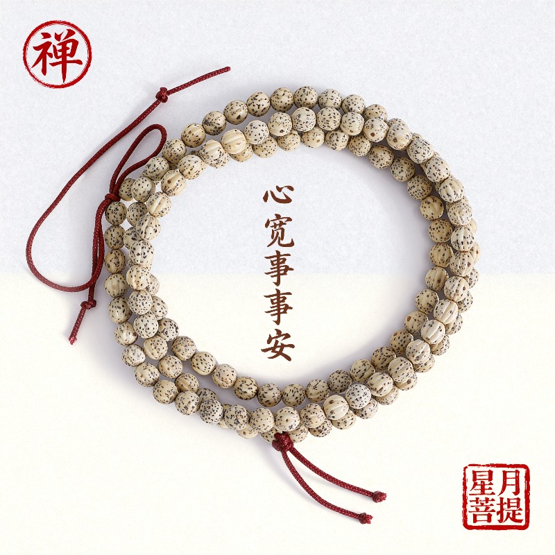 （7.5）原生态雕刻南瓜珠 微上色菩提手链 海南正宗星月菩提