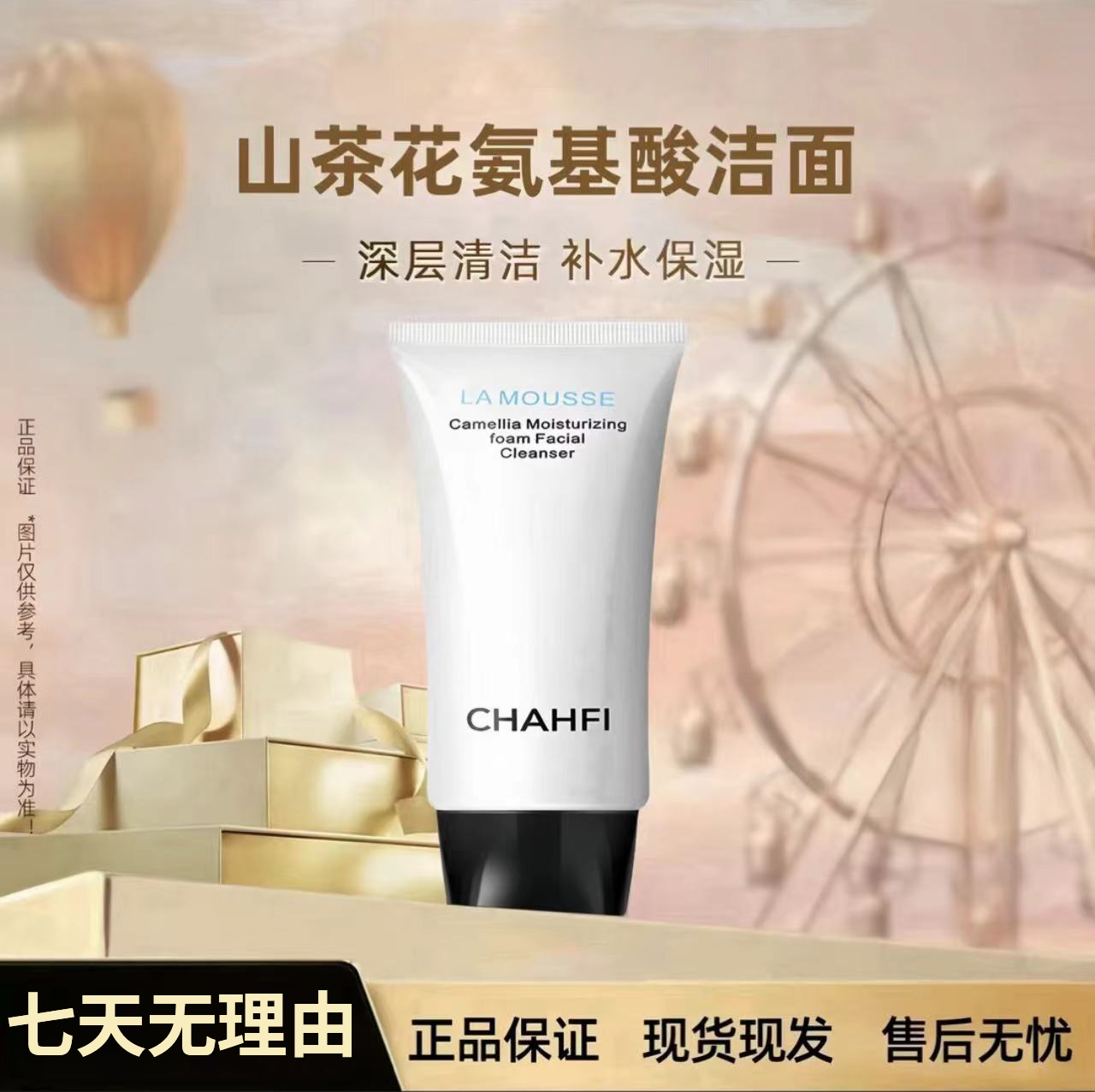 CHAHFI山茶花三合一洗面奶温和不刺激深层清洁泡沫洁面乳