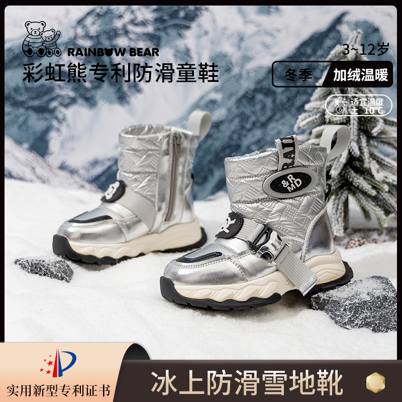  彩虹熊2024冬季户外防水男童女童棉鞋专利防滑加绒保暖雪地靴