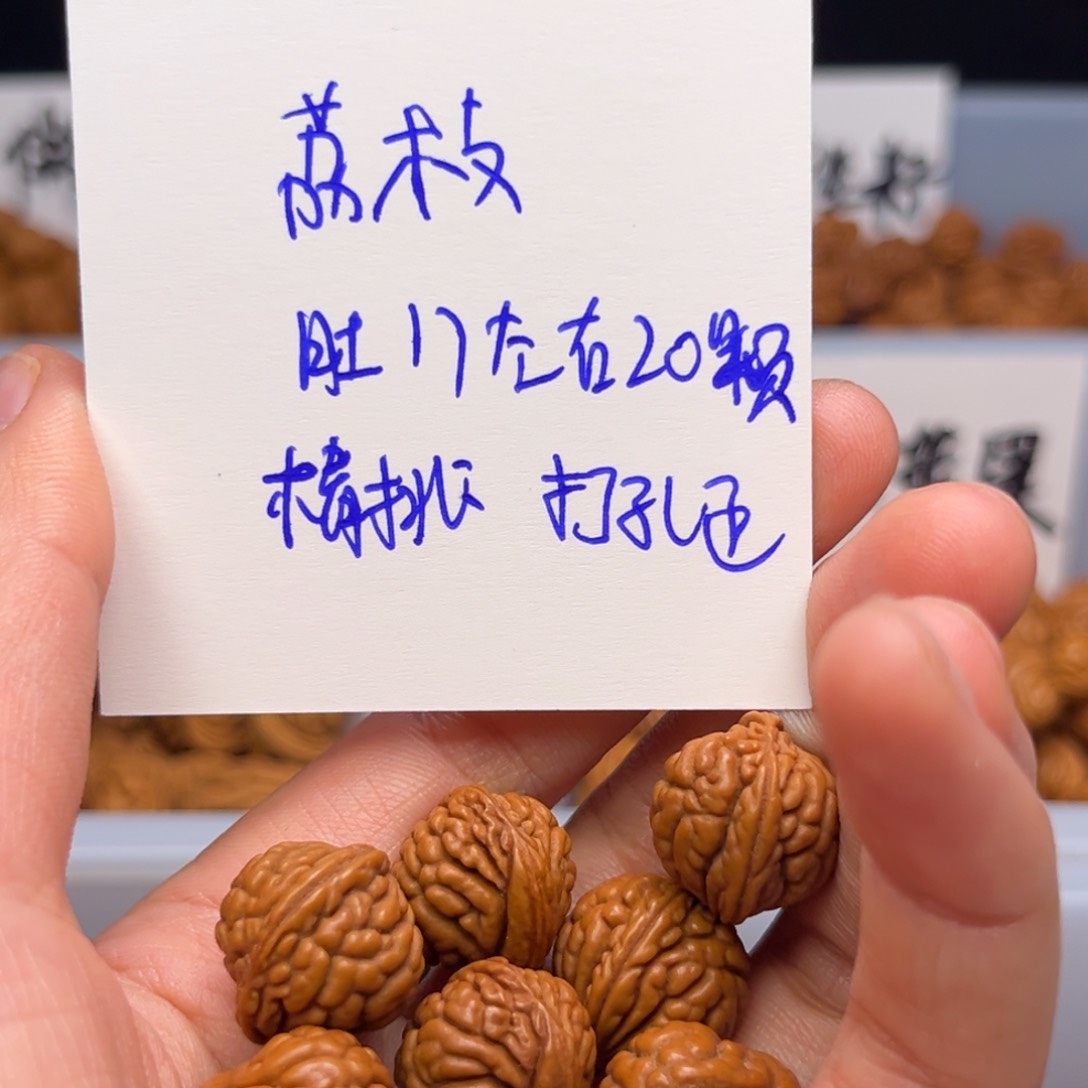 桃核把件荔枝纹17尺寸