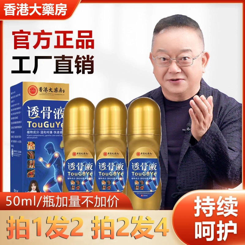 【官方旗舰正品店】香港大藥房冠军透骨液老品牌直售肩颈腰腿全身油