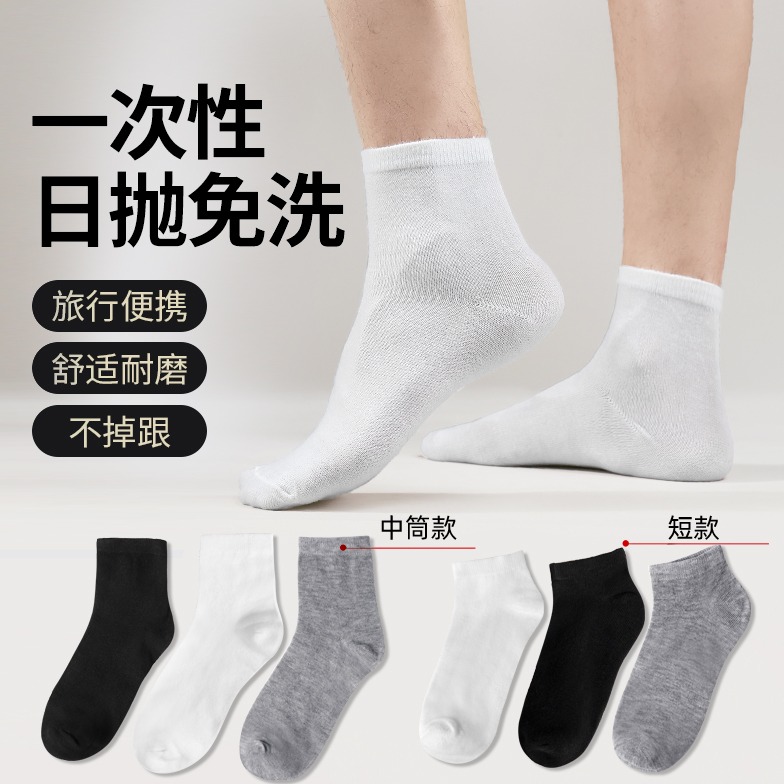 【50双/30双/7双】纯色四季男女运动短袜短筒透气吸汗薄款日抛袜