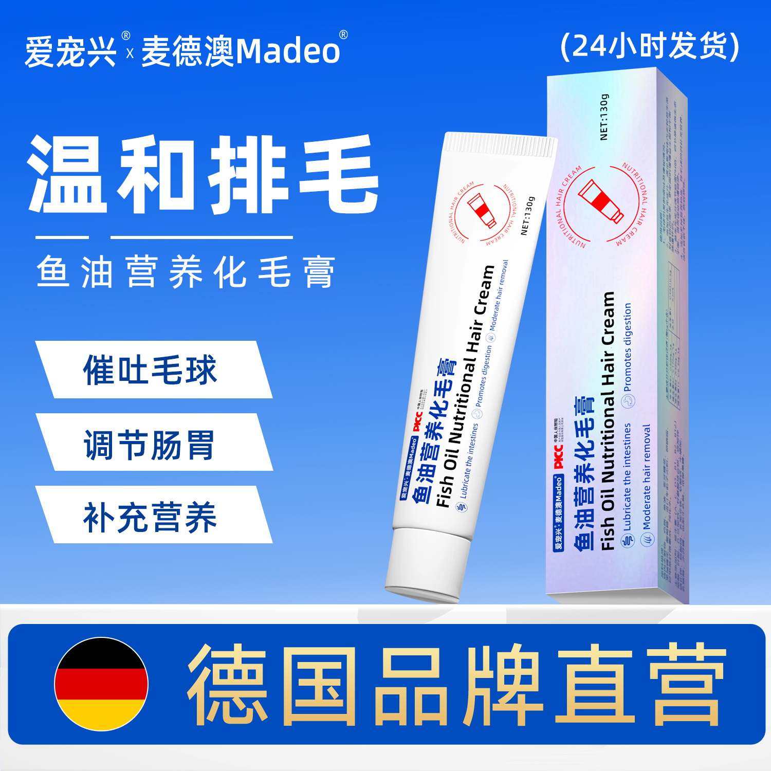 宠物化毛膏鱼油营养化毛膏润滑肠道温和排毛营养补充剂美毛固毛