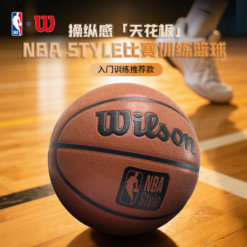 Wilson威尔胜篮球NBA STYLE专业训练比赛室内外通用7号蓝球