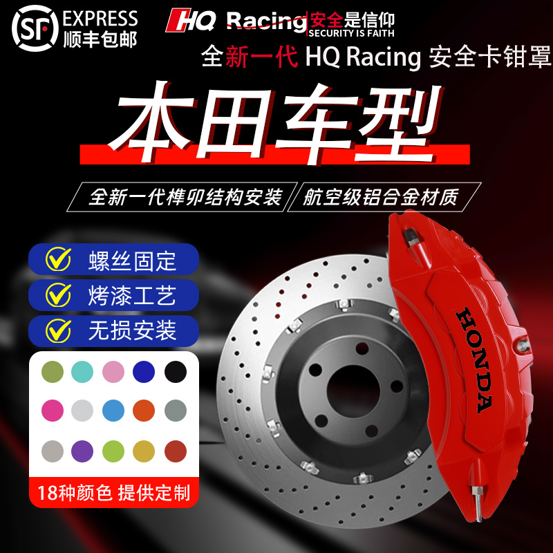适用于本田思域/雅阁/皓影/CRV冠道铝合金刹车卡钳罩套改装件