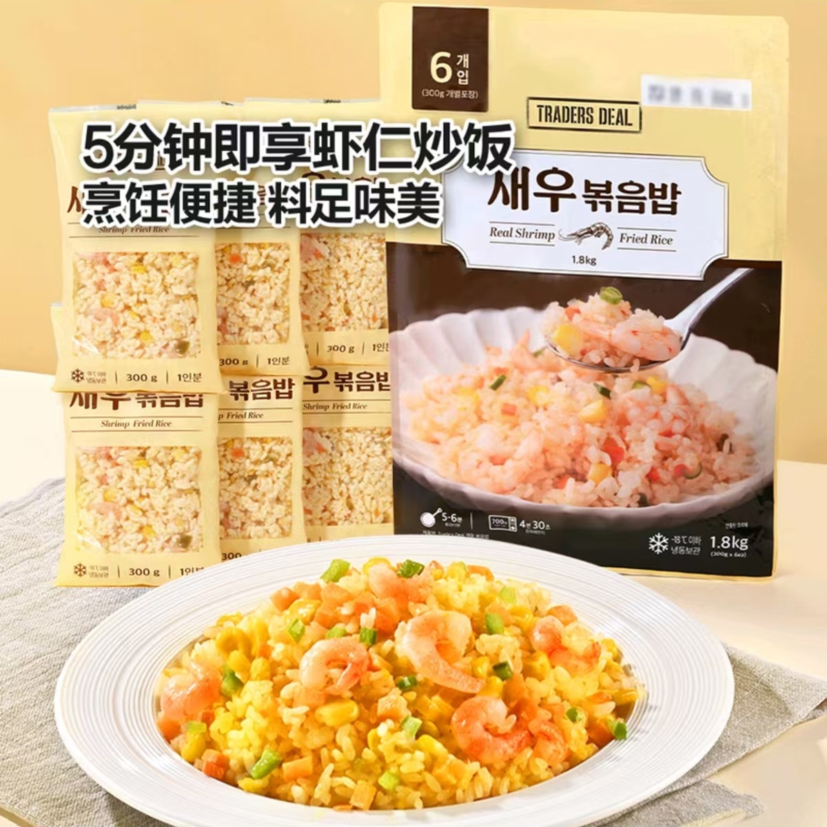 Traders Deal韩国进口 虾仁炒饭 1.8kg(300gx6包)