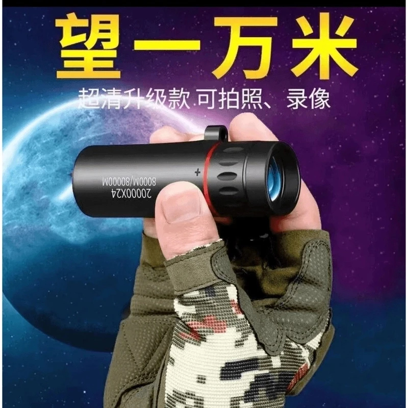 望远镜单筒高倍日夜两用微光夜视清晰便携超高清看月球观星星