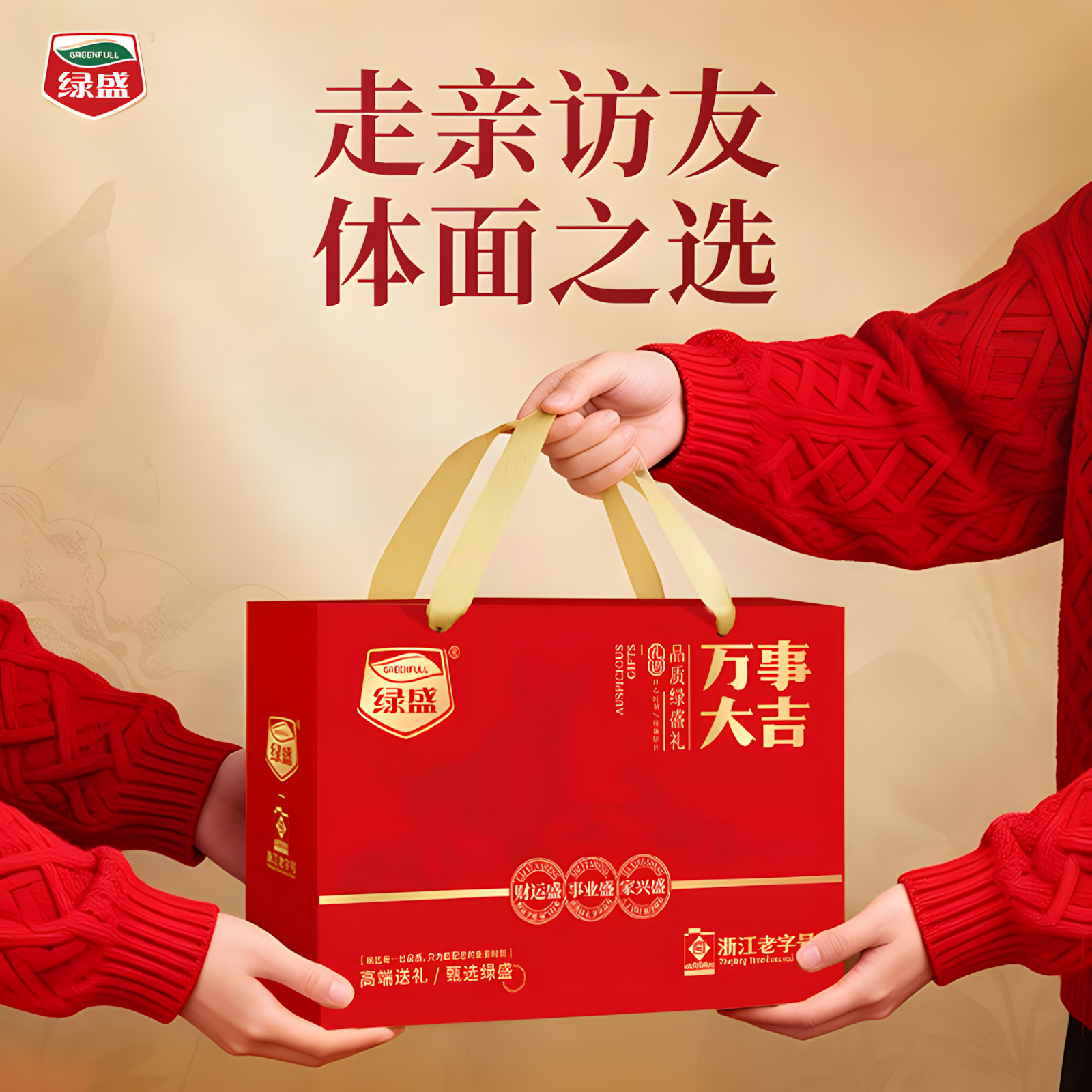 绿盛春节年货万事大吉礼盒1080g牛肉干肉类零食大礼包送礼