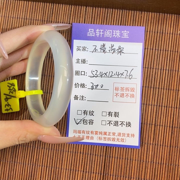 玛瑙/玉髓手镯未镶嵌