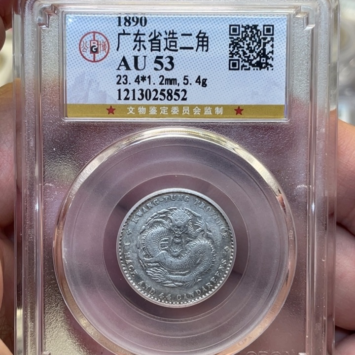 银古钱币一枚图片品相
