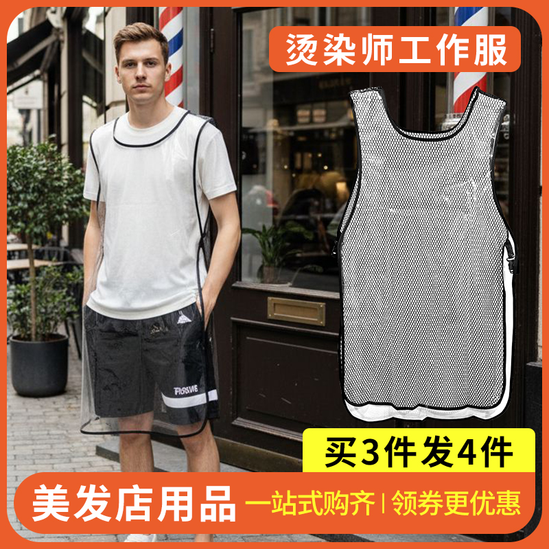 烫染师工作服剪发专用围布防水透明围裙发廊美发用品防碎发理发店