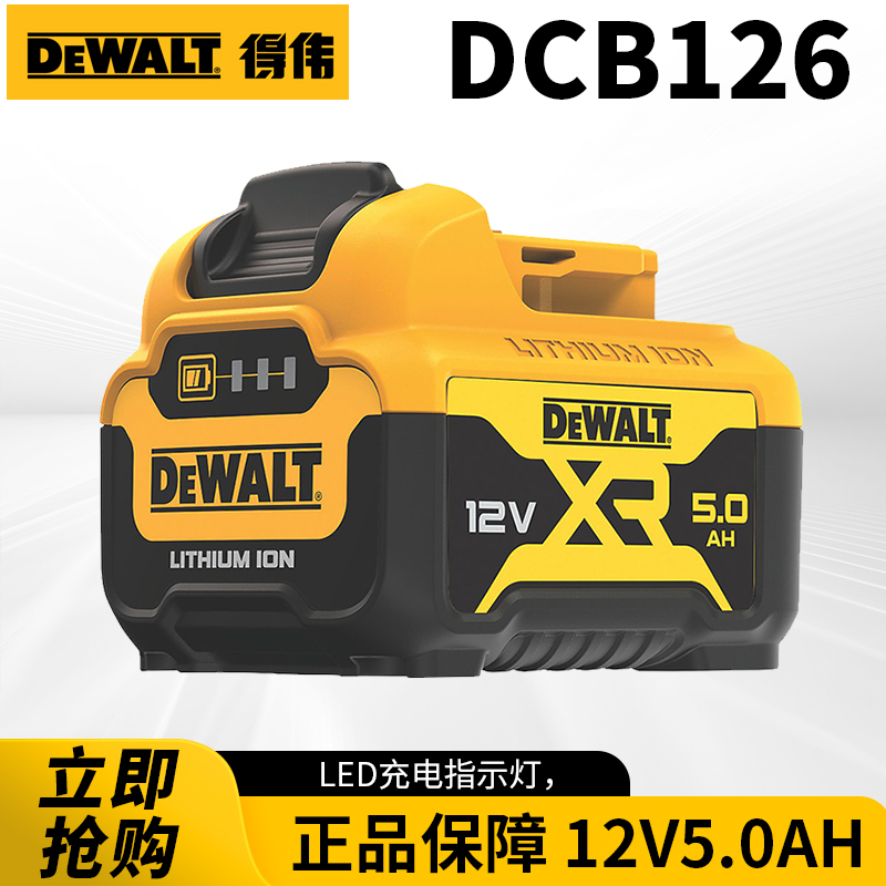 得伟DEWALT10.8/12V/18V/20V/60V原装充电器锂电池DCB126