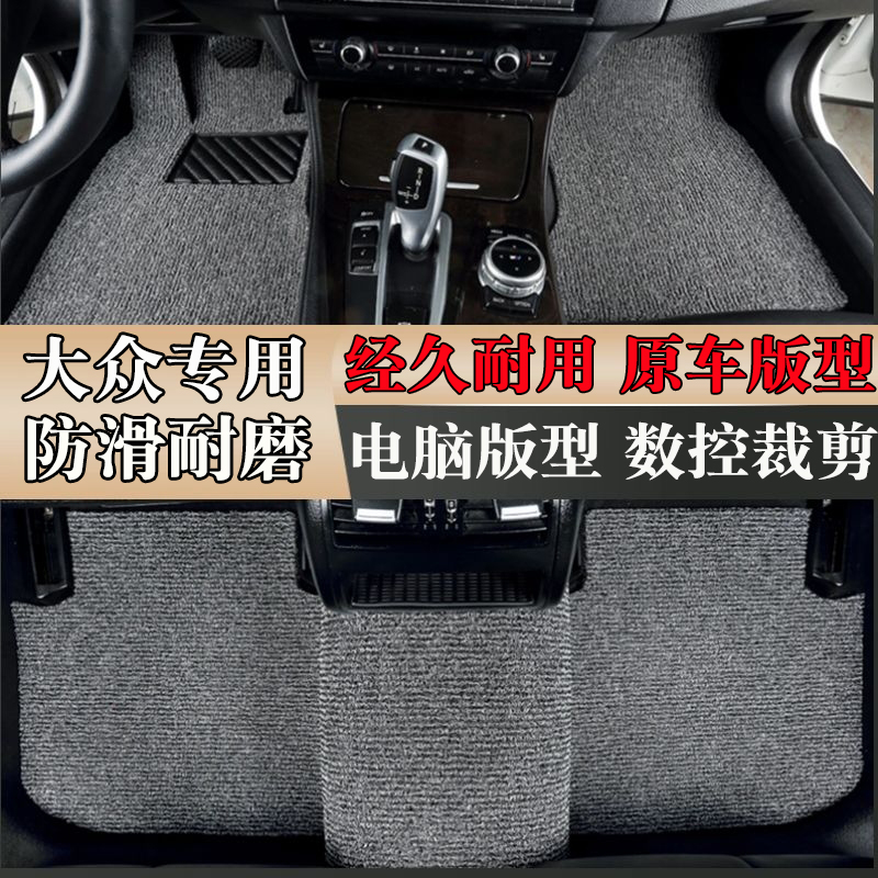 大众朗逸捷达桑塔纳宝来途岳速腾POLO专用丝圈汽车脚垫