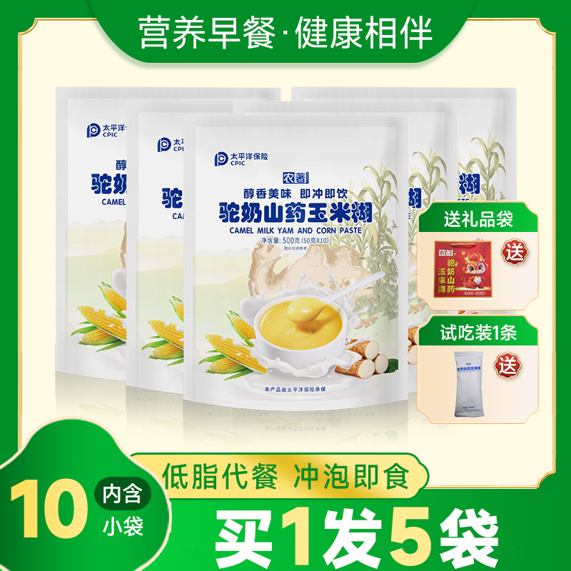 【丹丹专属】H1-1农著驼奶山药玉米糊冲泡即食营养早餐代餐粗粮