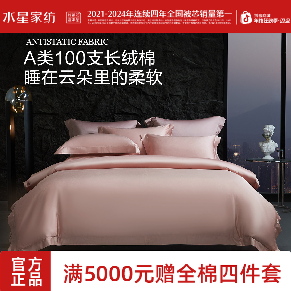 水星家纺A类100S长绒棉贡缎四件套简约轻奢宿舍透气亲肤套件精选