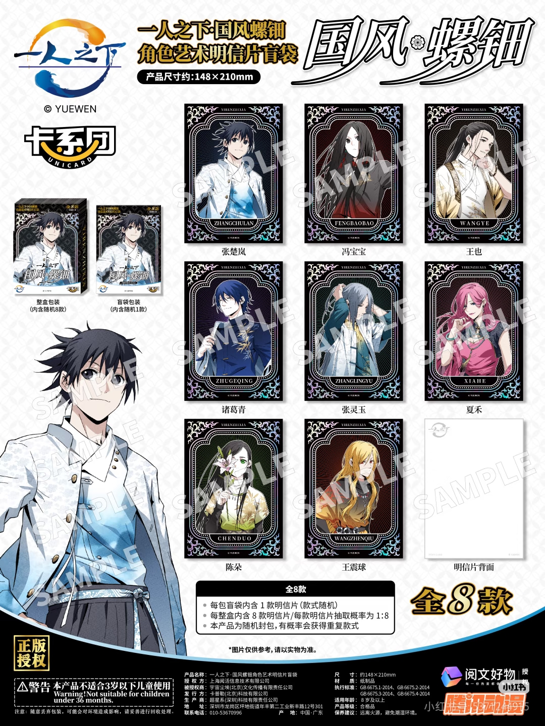 卡系团一人之下「国风螺钿系列」正版盲盒系列