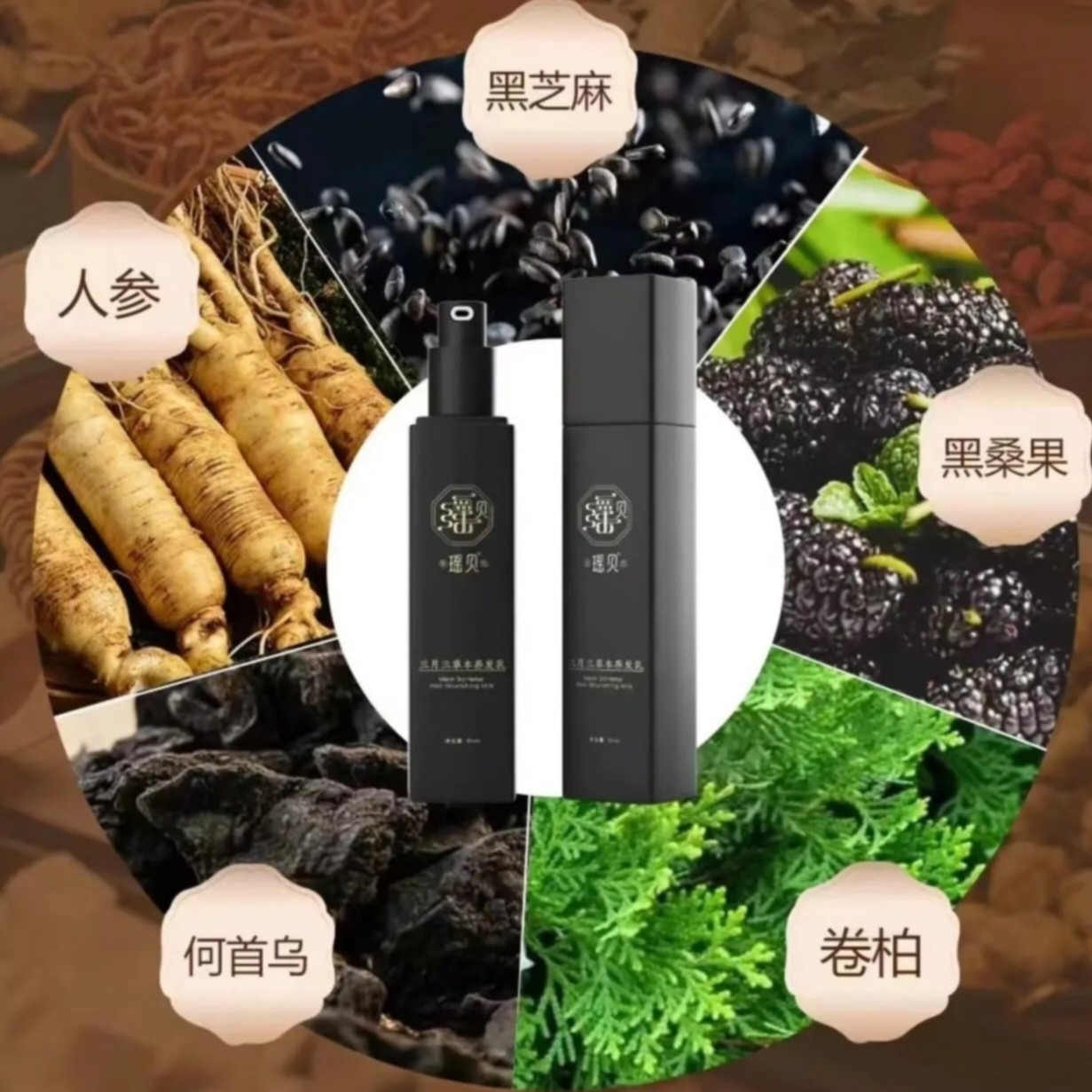 纯植物草本养发乳