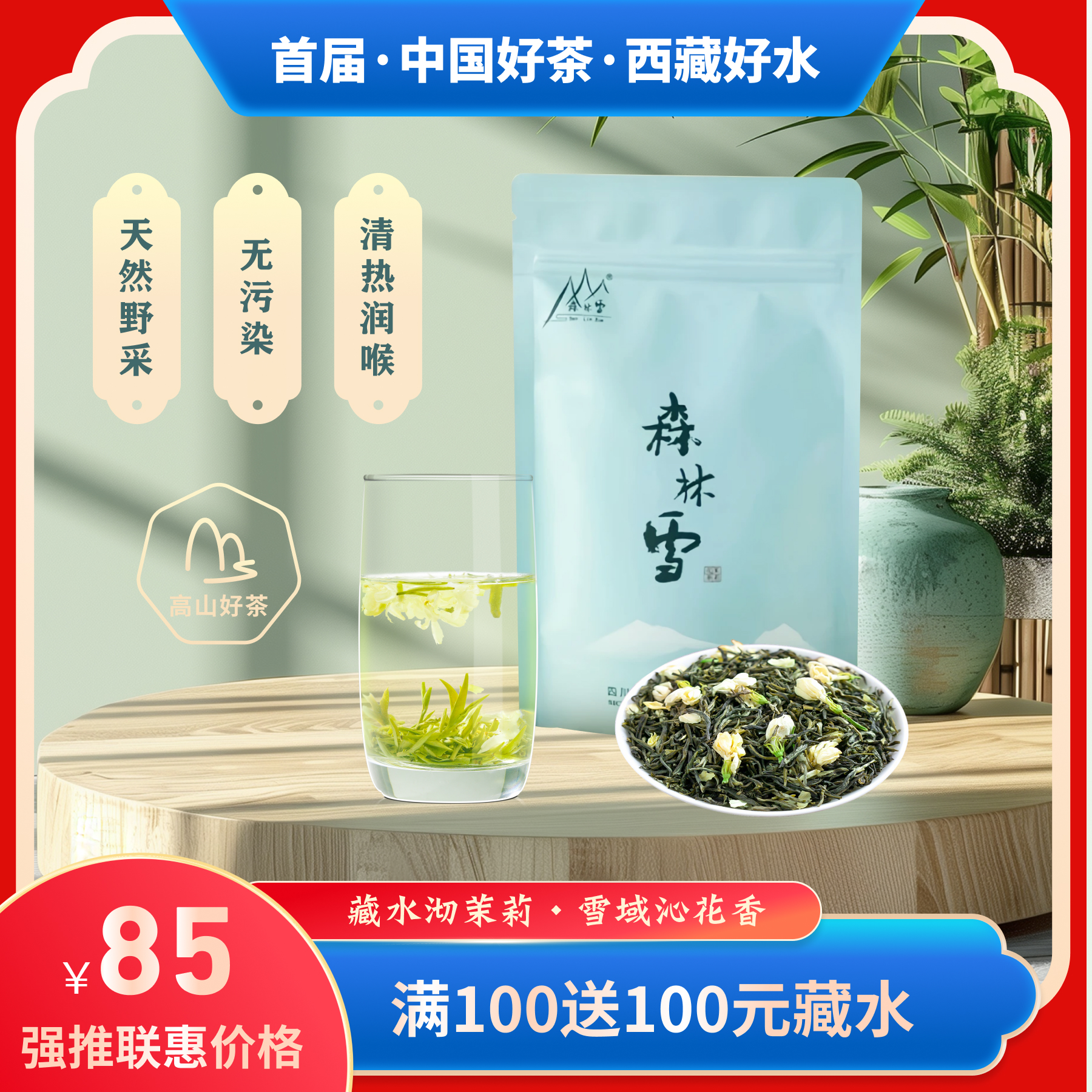 【本品满100送100元西藏好水】乐山茗茶 森林雪茉莉花茶 手工窨制 清香甘醇 自饮口粮茶超值之选