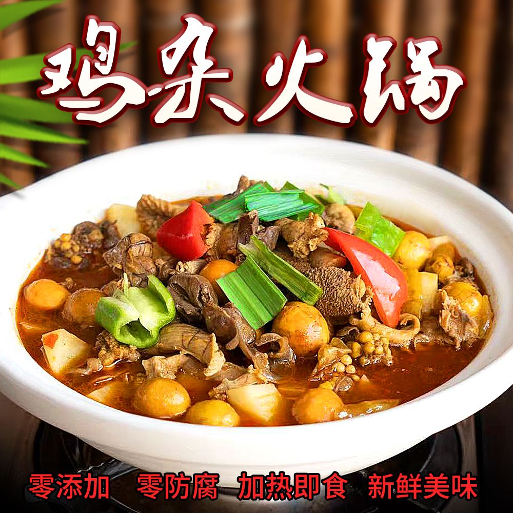 【鸡杂火锅】800gX2袋可配牛三鲜牛杂火锅鸡胗鸡蛋鸡肾肠加热即食