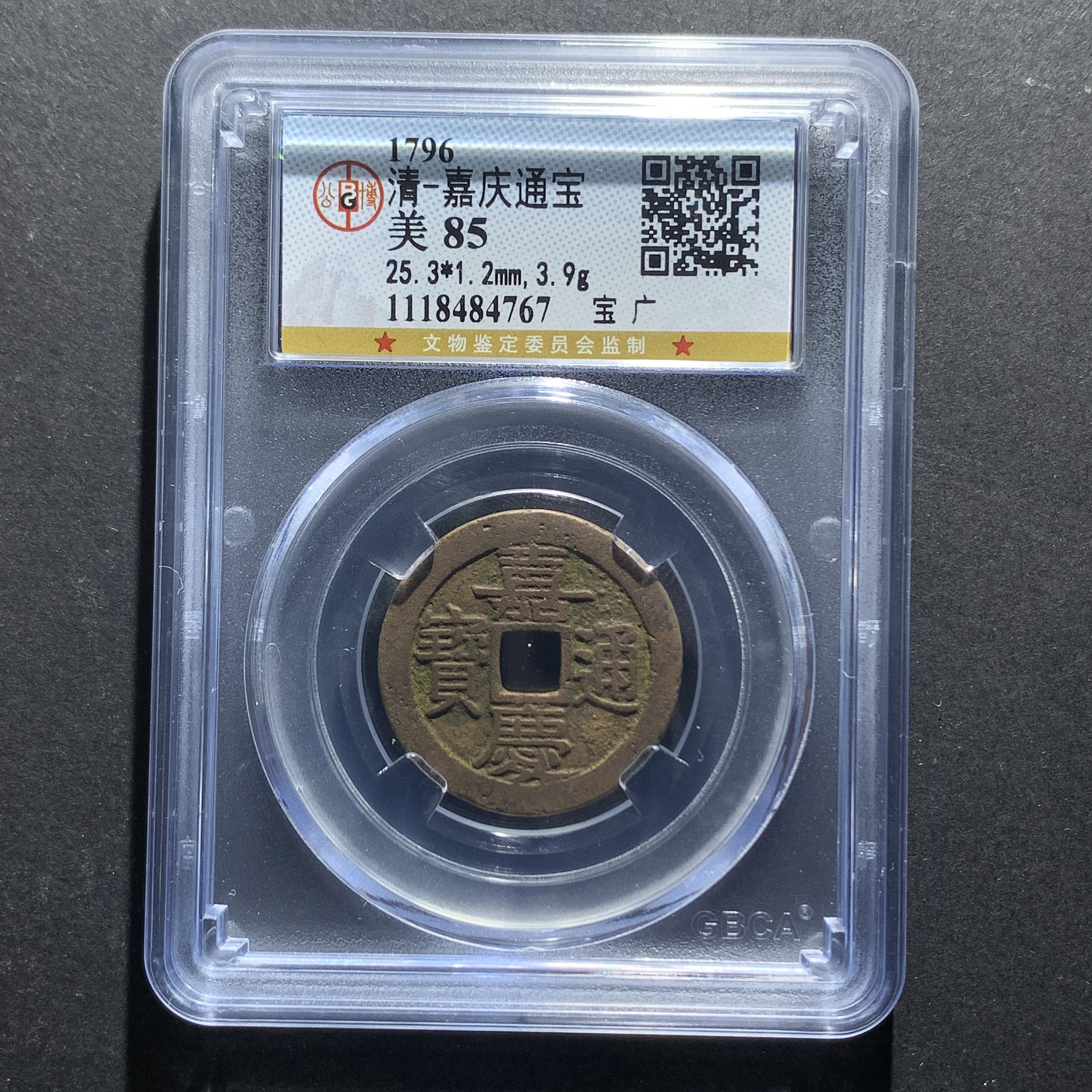 m16-13  嘉庆通宝  宝广