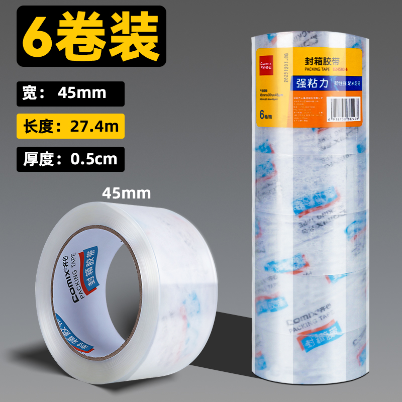 【6大卷】齐心透明胶带家用封箱胶带强粘性