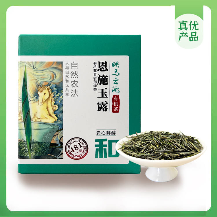 崔永元真优—恩施玉露 和 2025年有机绿茶50g 商旅装