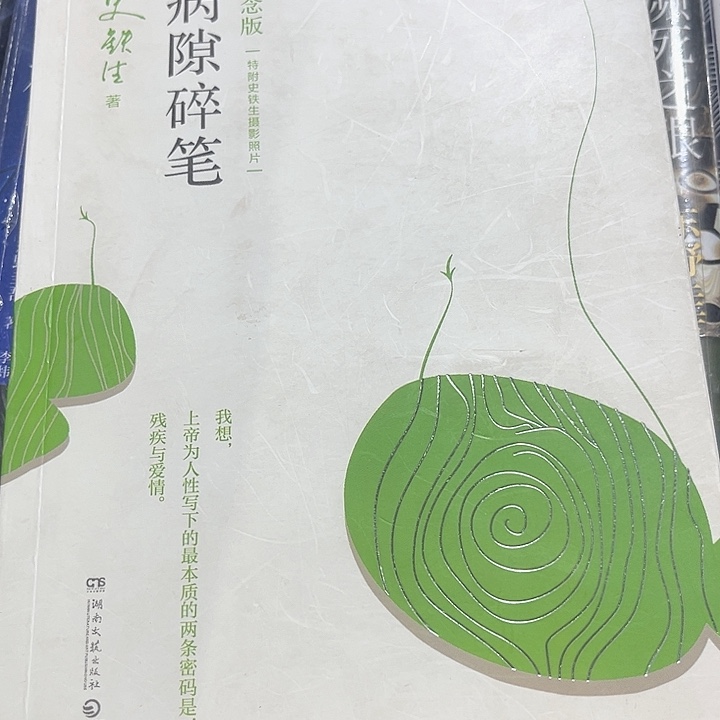 病隙碎笔全新推荐