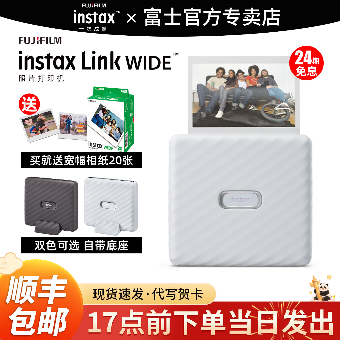 【24期分期免息】富士照片打印机Link wide立拍立得打印机手机宽幅