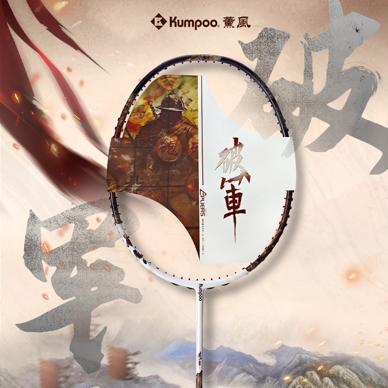 KUMPOO薰风羽毛球拍熏风破军全碳素超轻高磅进攻型单拍