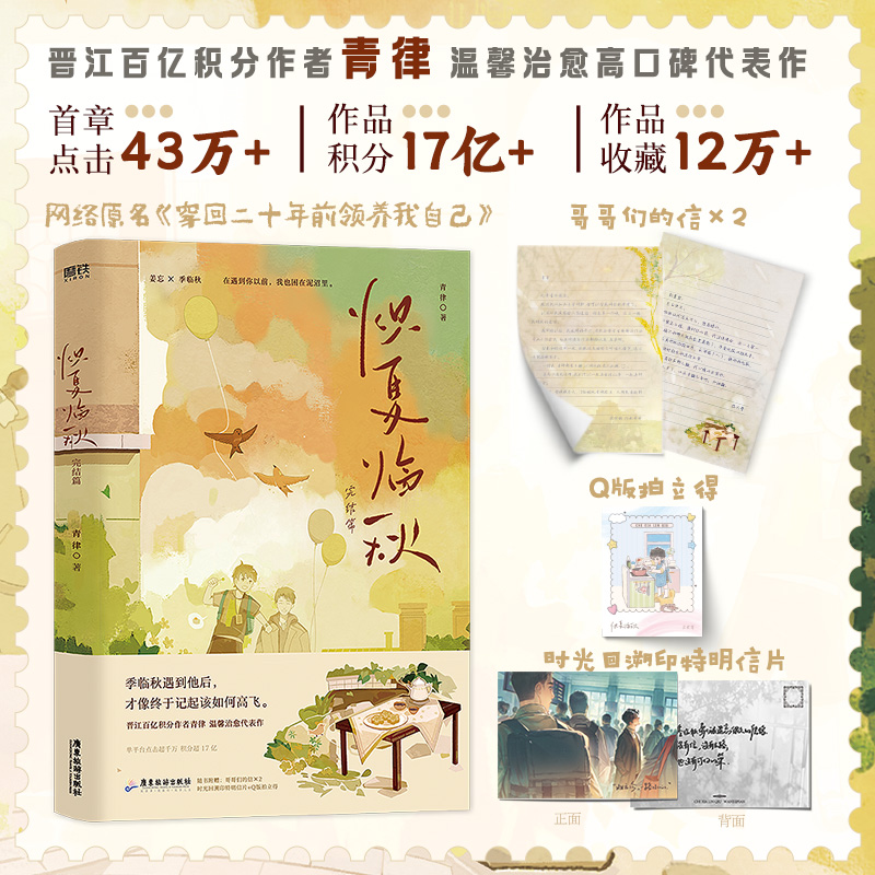 炽夏临秋完结篇网络原名穿回二十年前我自己新增近万字番外实体