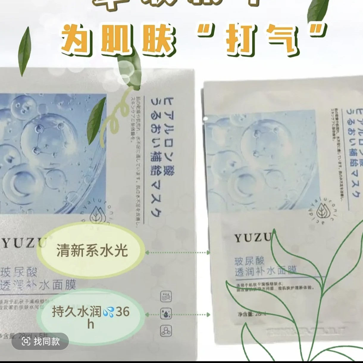YUZU 玻尿酸透润补水面膜