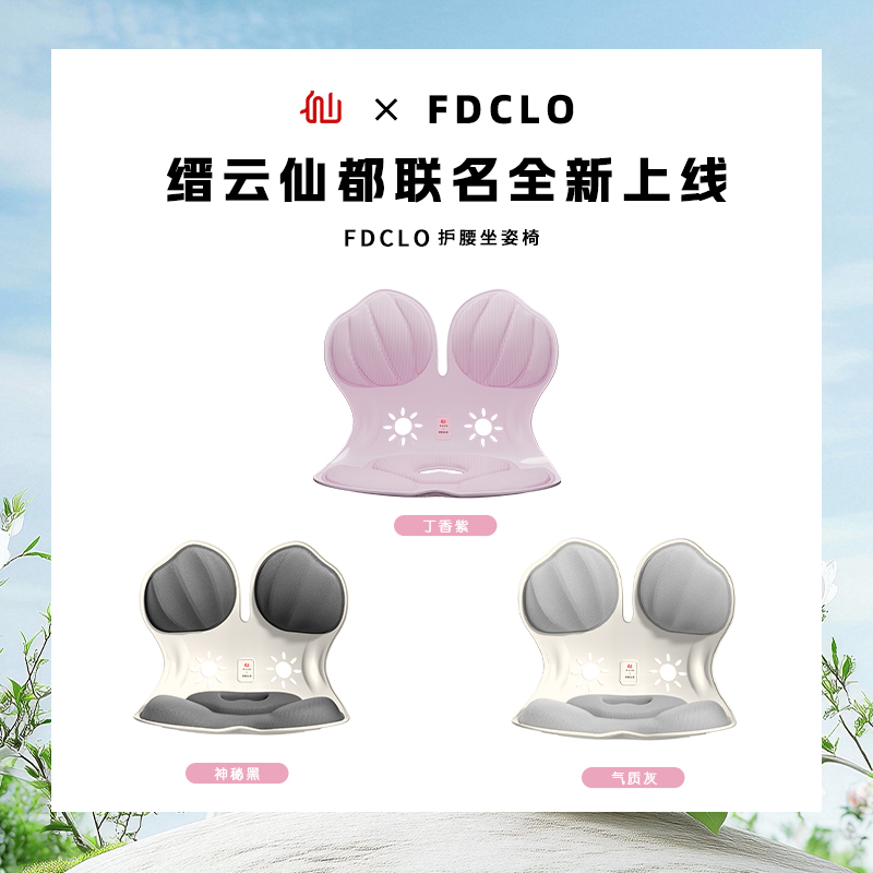 芙迪洛缙云仙都联名人体工学垫座椅靠背垫办公室护腰坐姿椅