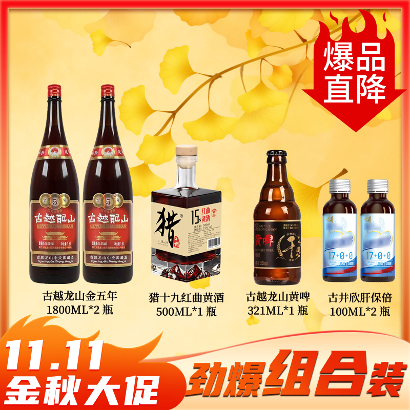 【11.11 福利组合装】古越龙山 绍兴黄酒 1.8L*2福利套装  