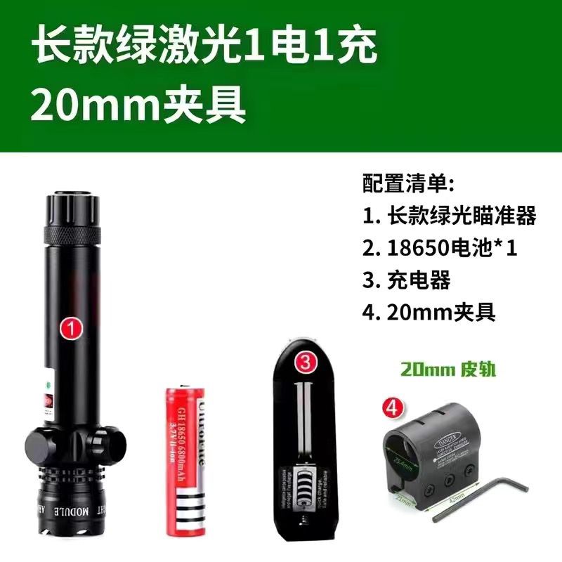 弹弓辅助瞄准大绿激光