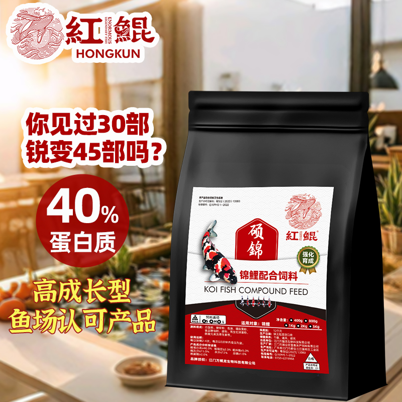 红鲲硕锦强化育成锦鲤饲料增体增色育成锦鲤鱼粮鱼食吉罗鱼饲料