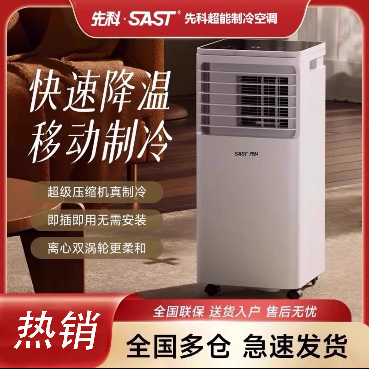 先科大1匹立式移动空调单冷体式免安装压缩机制冷客厅卧室省电