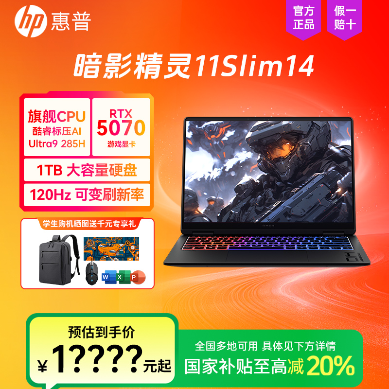 【国家补贴20%】HP/惠普暗影精灵11Slim14笔记本电脑游戏本设计独显