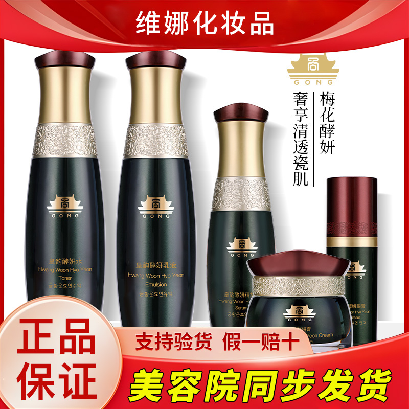 上海维娜化妆品宫皇韵酵妍特护礼盒绿宫补水护肤品官方正品