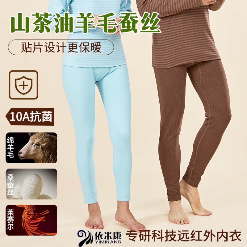 【10A抗菌】山茶油羊毛蚕丝男士保暖裤秋裤秋冬抗寒保暖烧花纹路