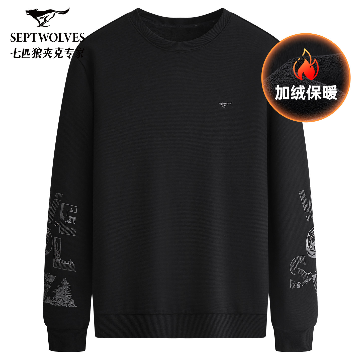 【加绒】七匹狼抗菌圆领卫衣男2025冬季新款时尚刺绣保暖加厚上衣Z