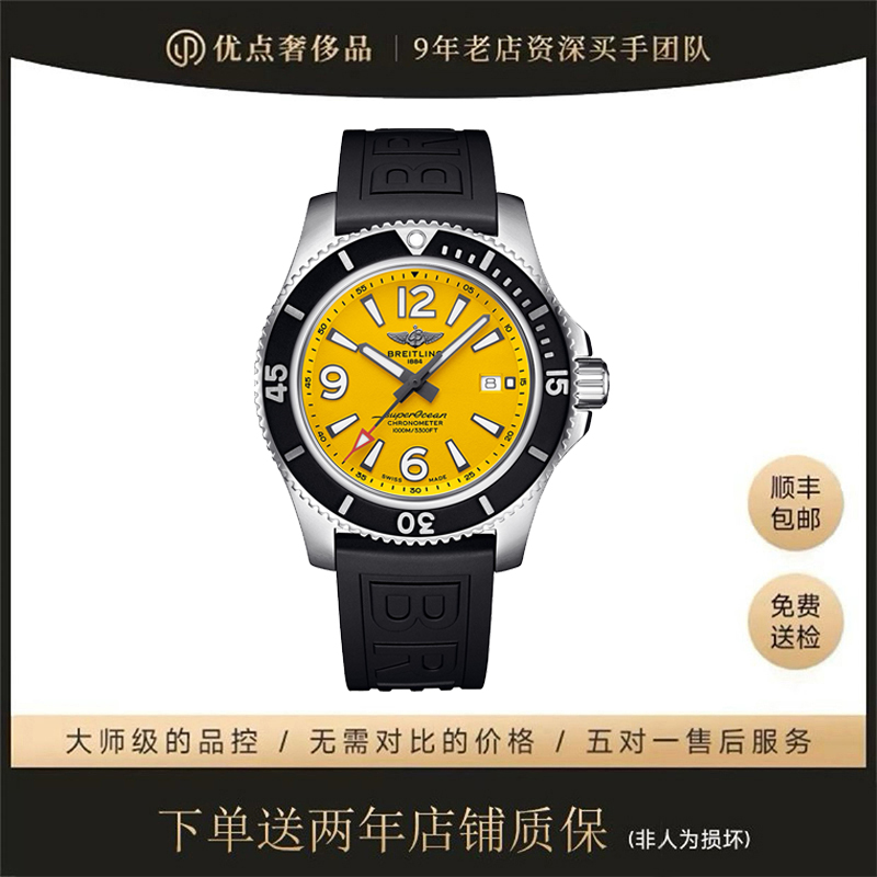 99新 BREITLING/百年灵 超级海洋二手男表/A17367021/44表径/22年