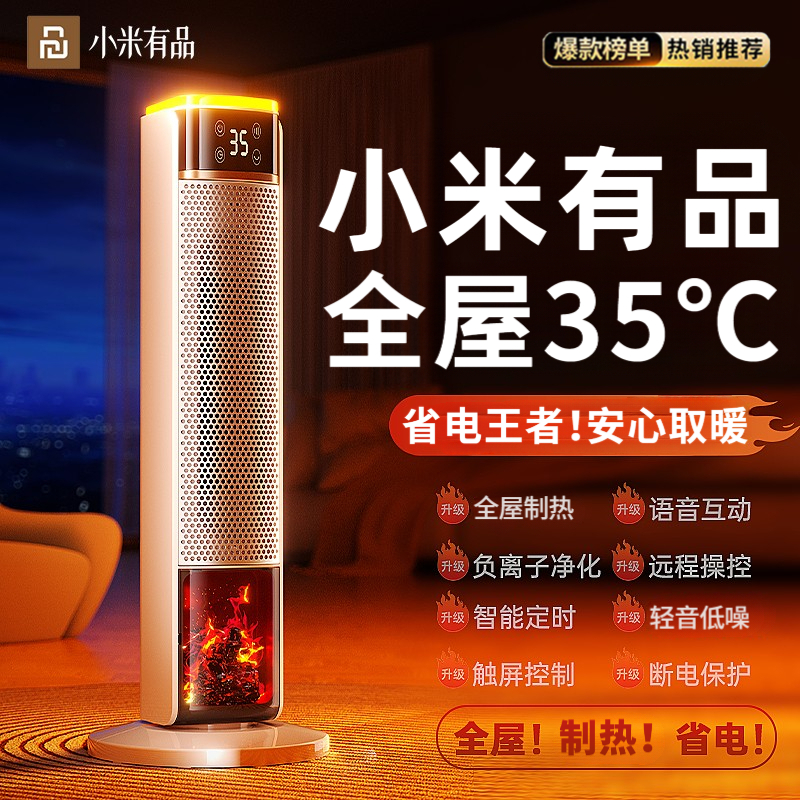 小米有品电暖器家用全屋加热节能石墨烯式取暖器冬天省电取暖神器