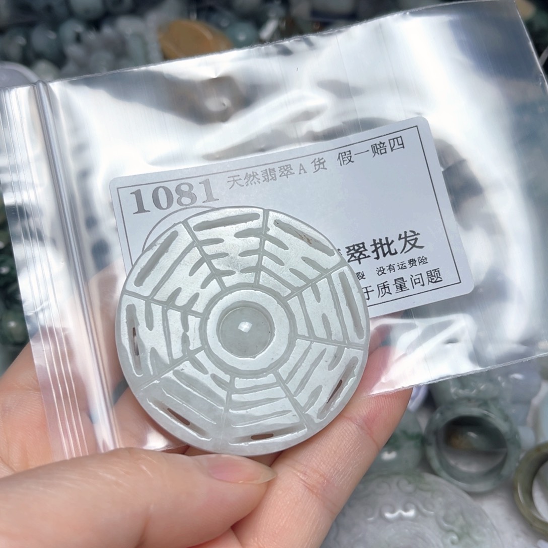 翡翠吊坠(不含链)未镶嵌1081