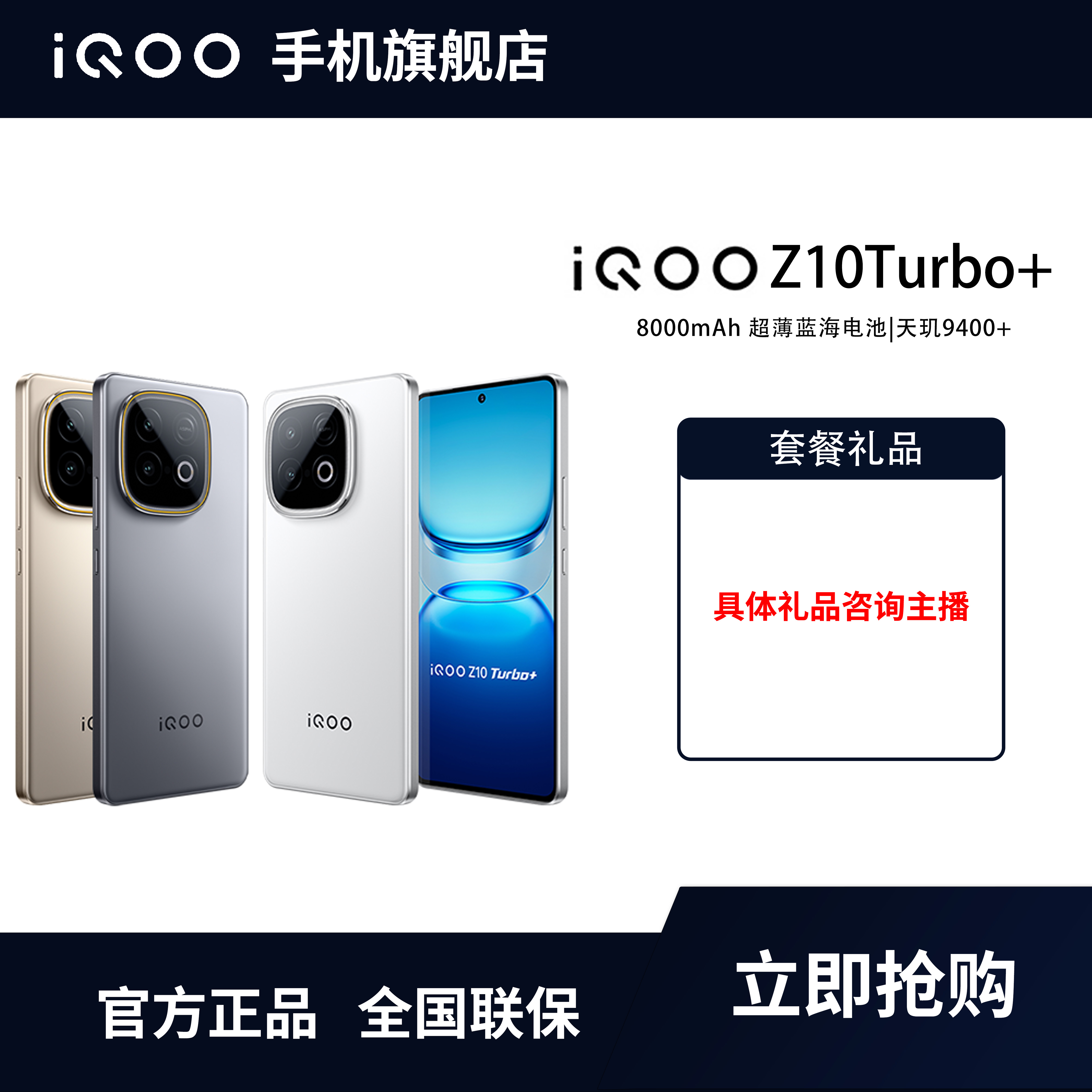 【发全国】iQOO Z10turbo+新品智能5G手机8000毫安大电池天玑9400+