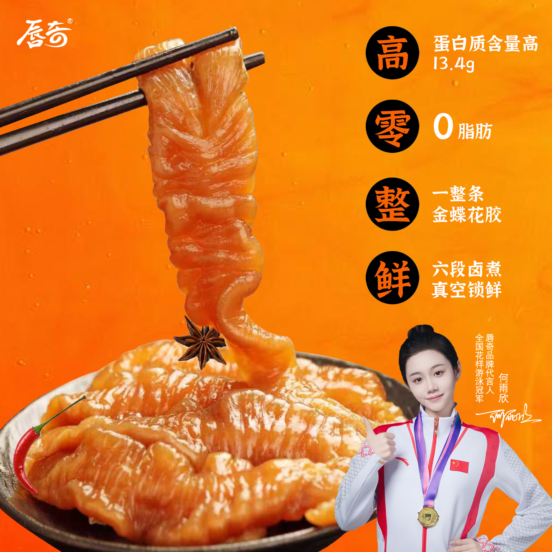 唇奇花胶即食鱼胶卤煮香辣味健康营养休闲零食