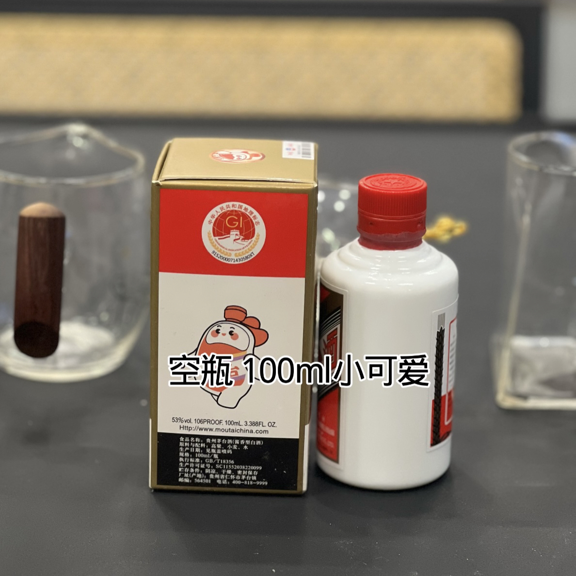 【空瓶 没酒】小可爱100ml摆件/套（原瓶保真）