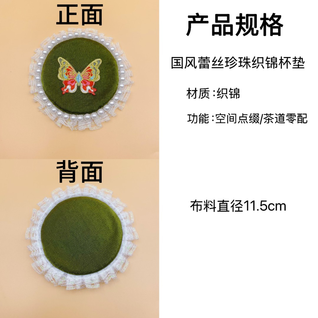 手工缝制织锦茶杯垫壶垫创意双面珍珠边水杯垫子茶道茶席