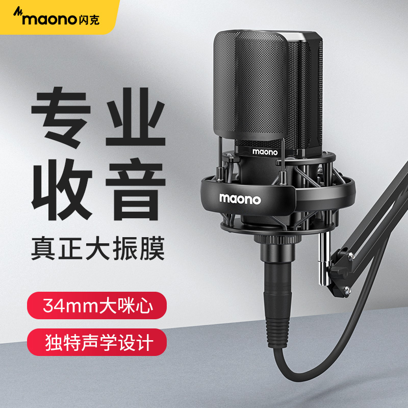 maono闪克pm500麦克风直播专用话筒电脑录音48v声卡设备大振膜麦