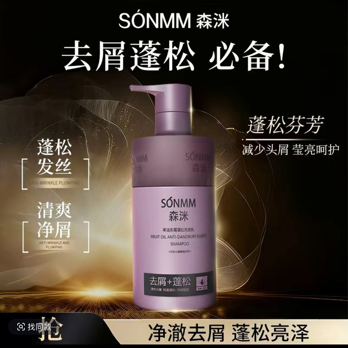 【紫芙名妆】森洣果油去屑蓬松控油洗发水留香丝滑轻盈洗发乳